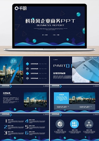 蓝色互联网科技风企业商务报告总结ppt