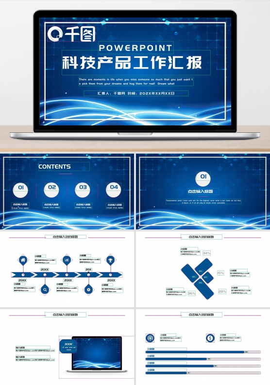 时尚科技产品背景工作汇报PPT模板