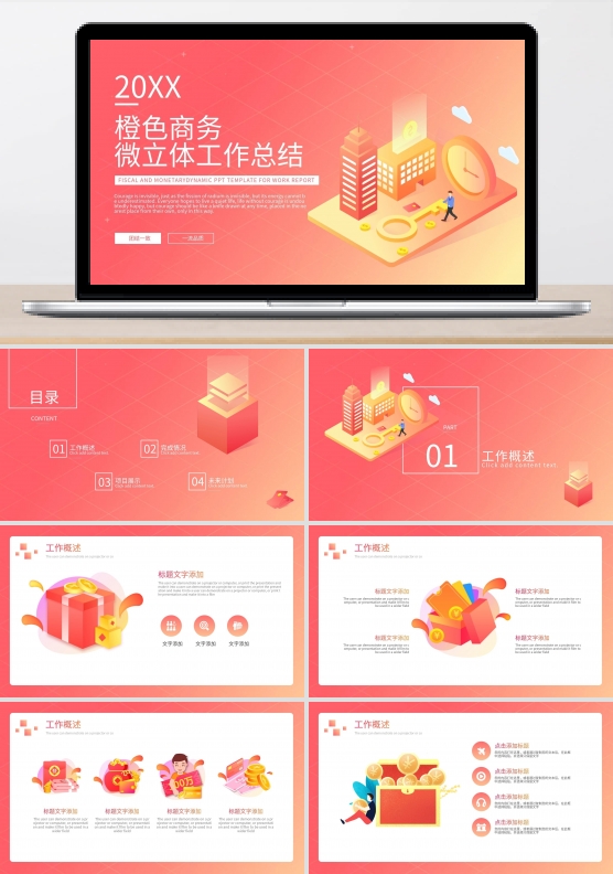 橙色商务微立体2018年工作总结PPT