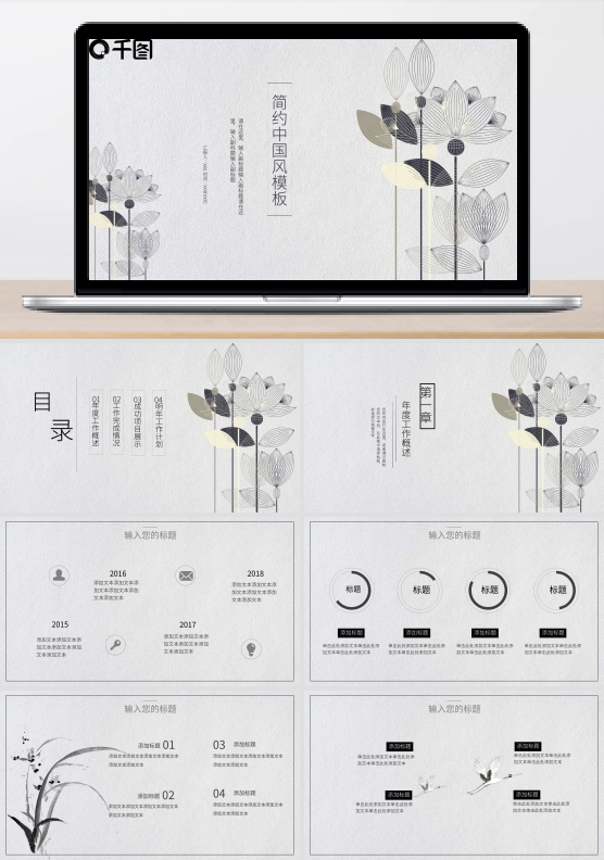 简约中国风PPT模板
