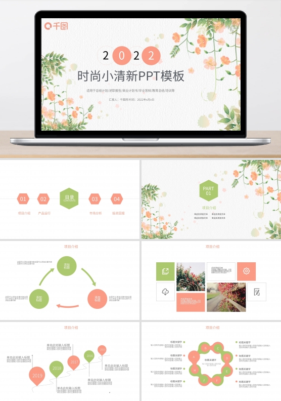 花卉小清新通用工作总结计划PPT模板