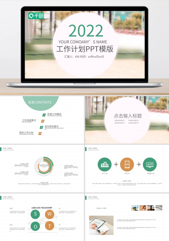 简约风工作总结计划商务ppt模板下载
