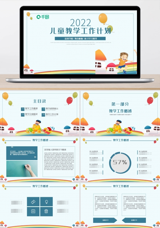 可爱卡通风教育业儿童教学工作计划PPT模