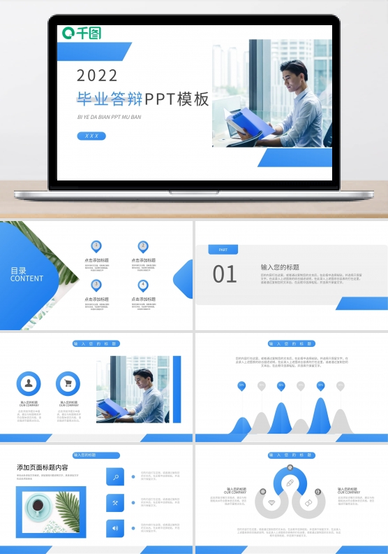 蓝色简约渐变毕业答辩PPT模板