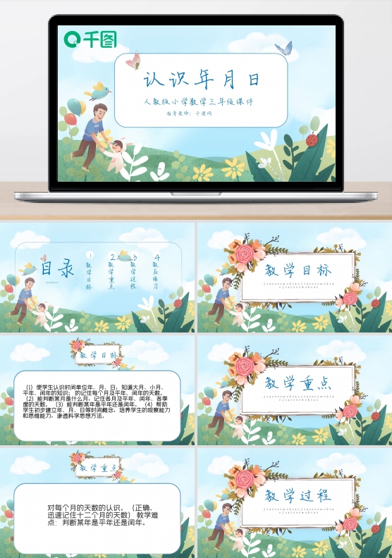 三年级数学认识年月日课件PPT