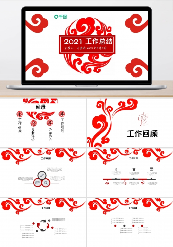 红色中国风剪纸工作总结PPT模板