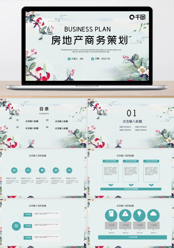 大气高端中国风房地产商务计划书PPT模板