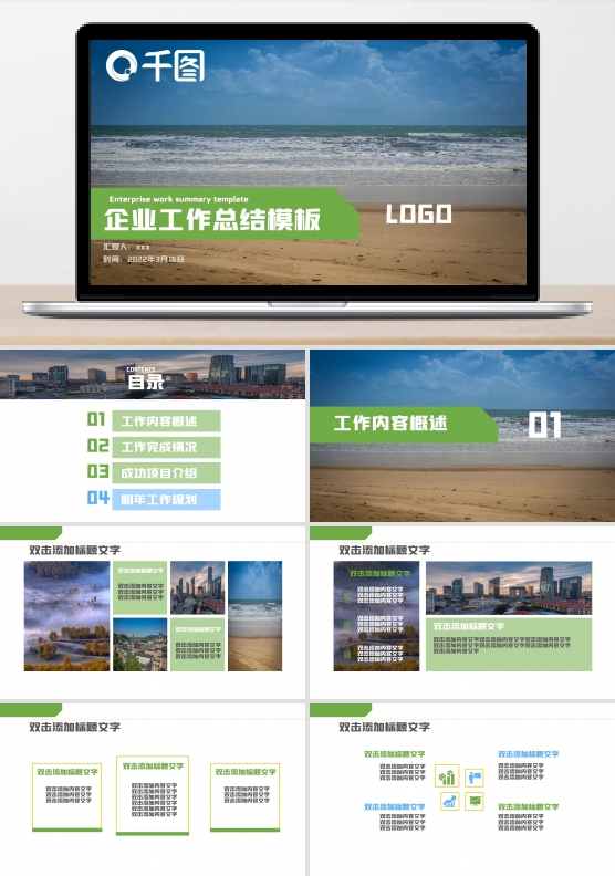 绿色简约风商务风工作汇报毕业答辩模板