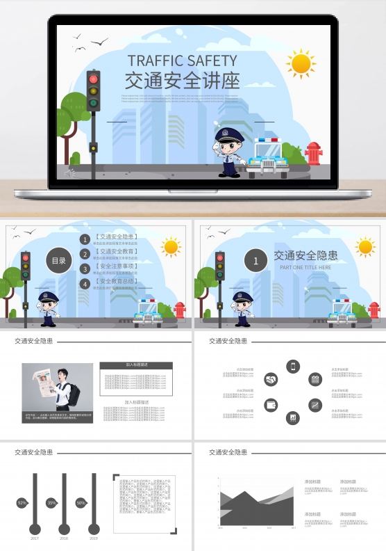 简约卡通风安全教育讲座通用PPT课件