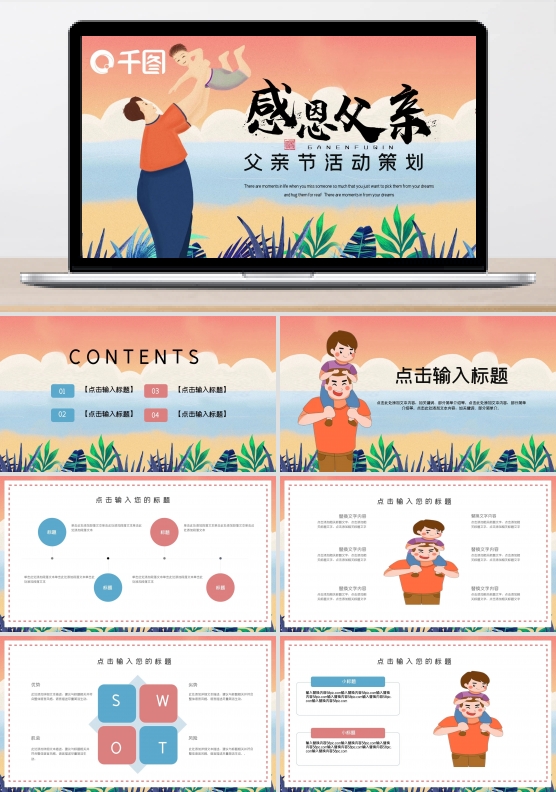 简约清新父亲节活动策划PPT模板
