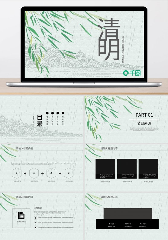简约风清明节素雅通用PPT模板