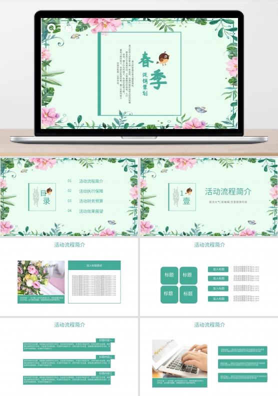 绿色小清新春季活动营销策划PPT模板