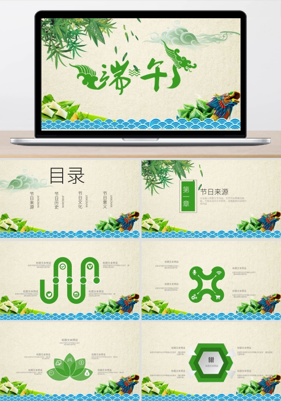 中国风端午节活动庆典PPT模板