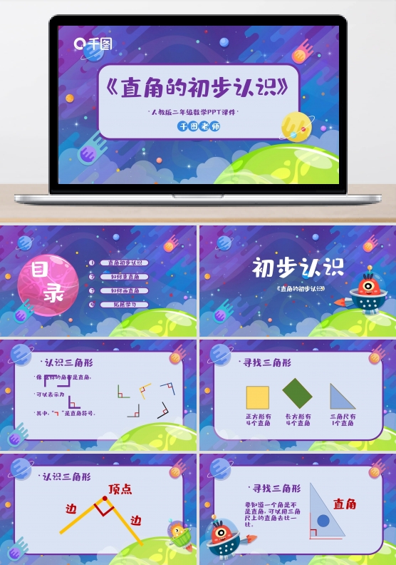 二年级数学直角的初步认识PPT课件