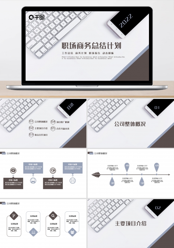 职场商务总结计划PPT
