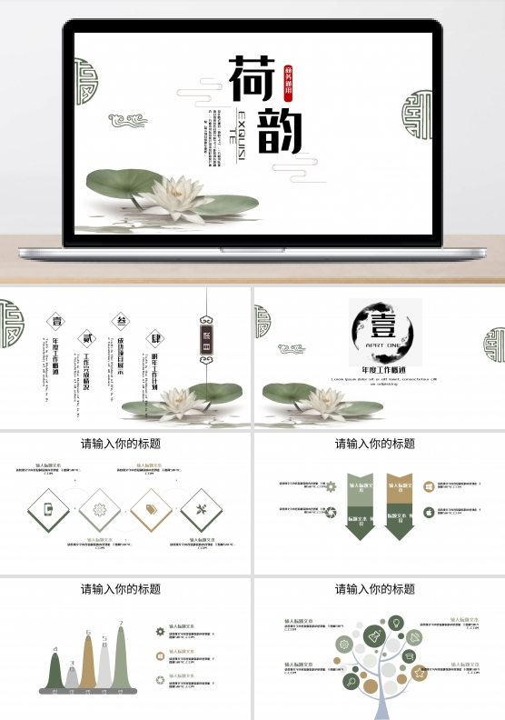 中国风商务工作总结汇报年终总结PPT模板