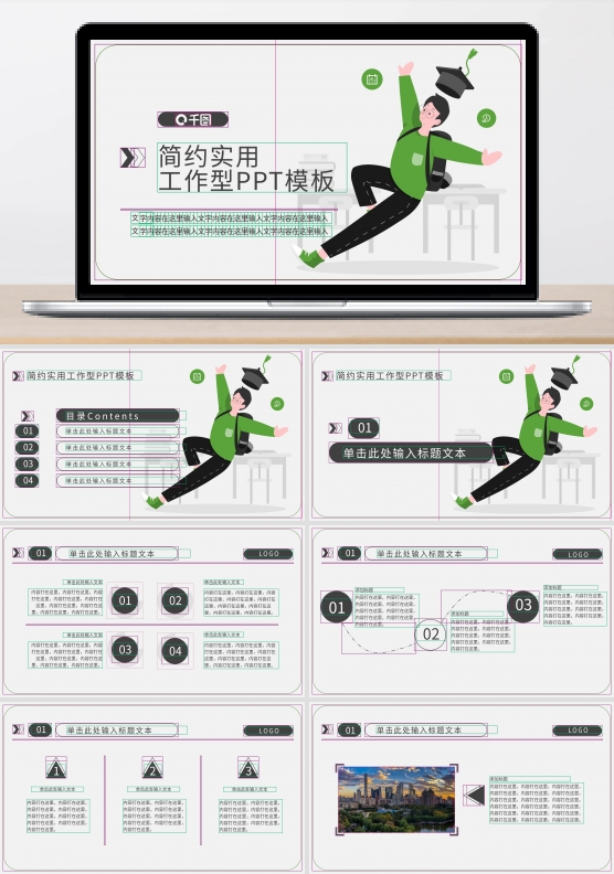 励志企业文化学习篇PPT模板