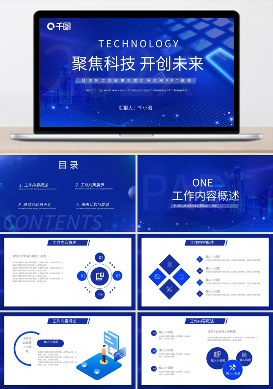 科技风工作成果年度汇总汇报总结
