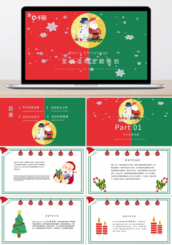 圣诞活动主题策划PPT模板