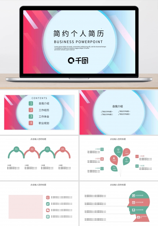 简约清新个人简历PPT模板