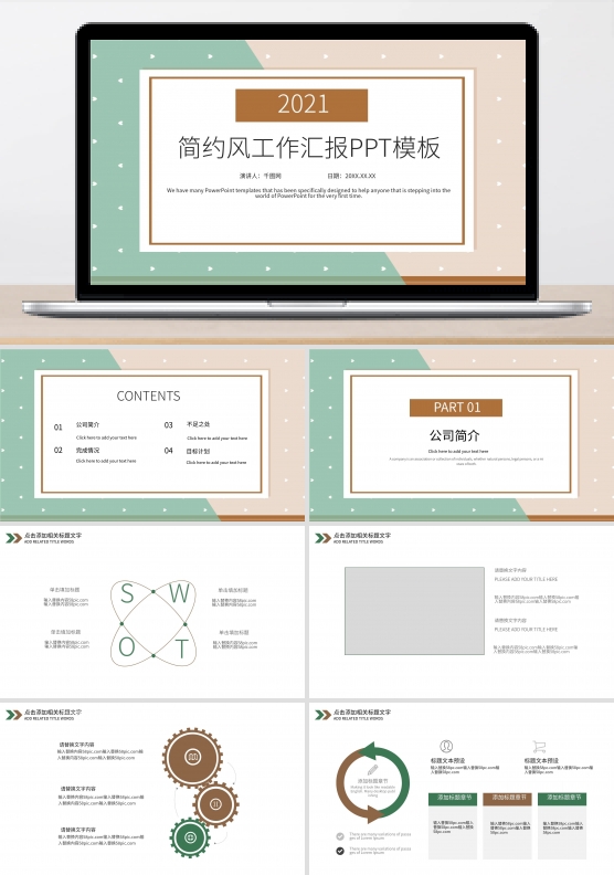 简约风工作汇报PPT模板