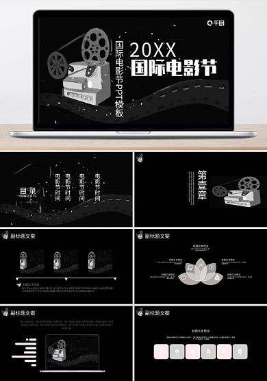 创意国际电影节PPT模板