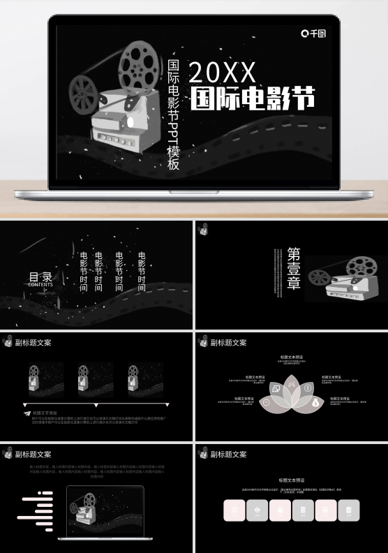 创意国际电影节PPT模板
