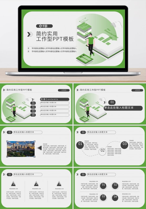 销售业绩排行榜财务数据PPT模板