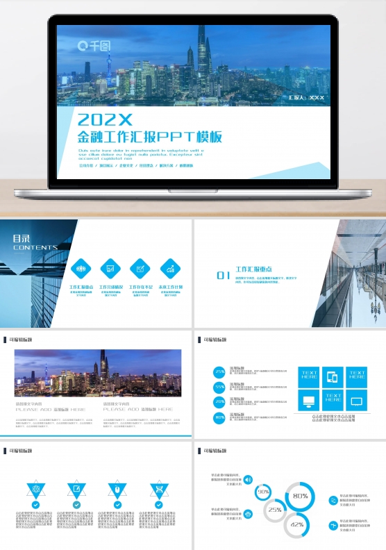 简约金融工作汇报PPT模板