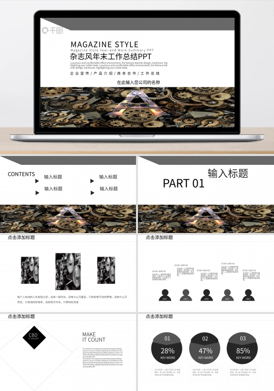 杂志风年末工作总结PPT模板