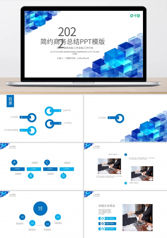 商务工作总结汇报年中工作总结PPT模板