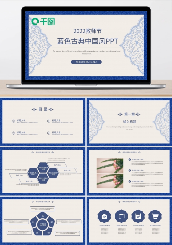 蓝色古典中国风教师节ppt模板可编辑