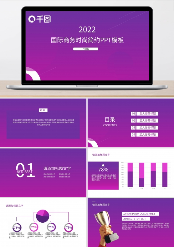 国际商务时尚简约PPT模板