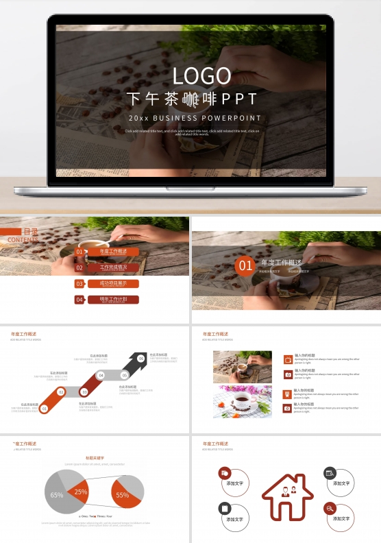 西餐厅咖啡产品介绍下午茶咖啡厅PPT