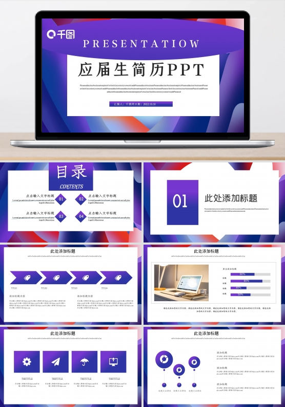 渐变应届生简历PPT模板