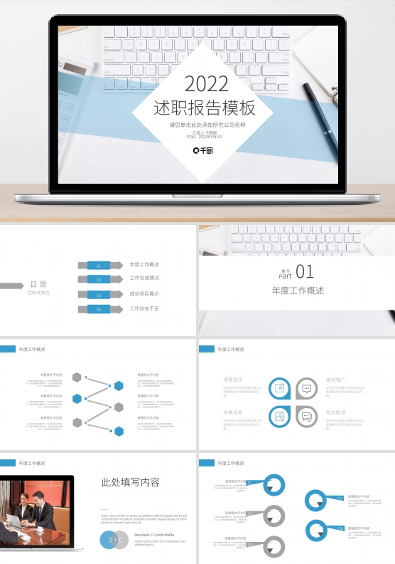 简约工作述职报告总结计划商务PPT模板