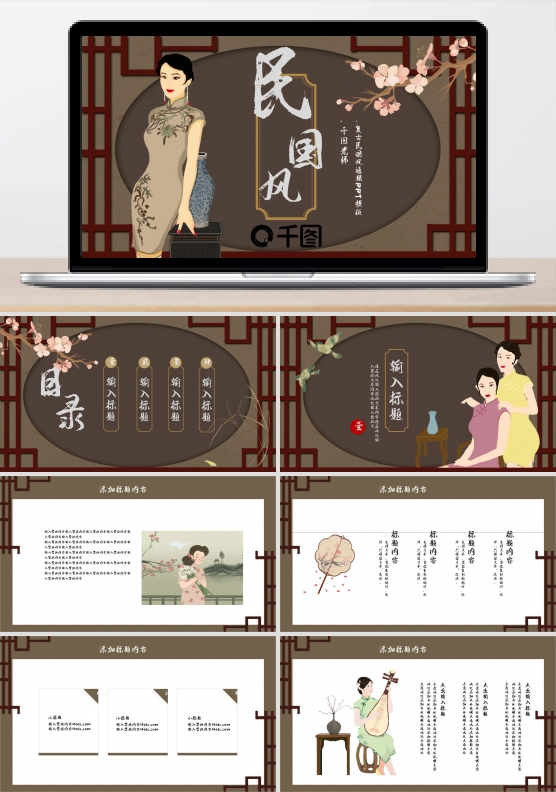 复古创意民国风PPT模板