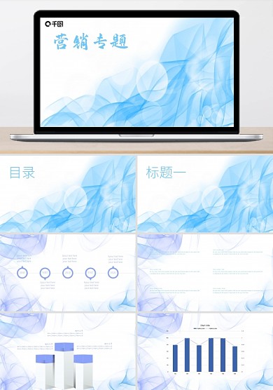 唯美抽象简约营销类ppt