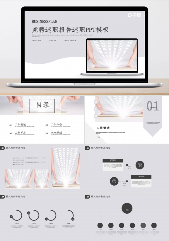 商业策划PPT模板