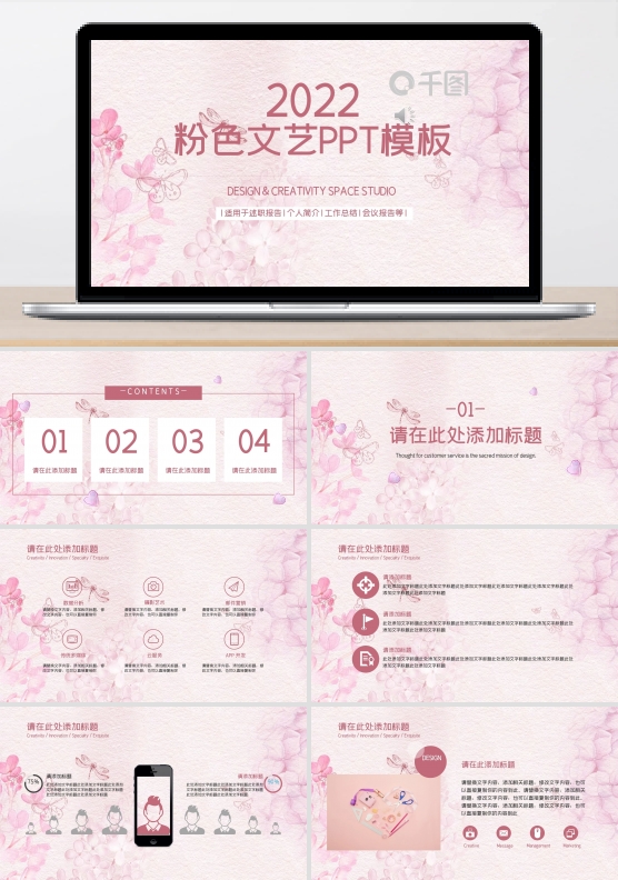 粉色文艺毕业答辩PPT模板