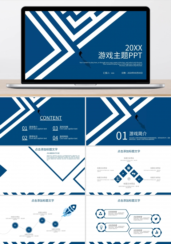 游戏主题PPT