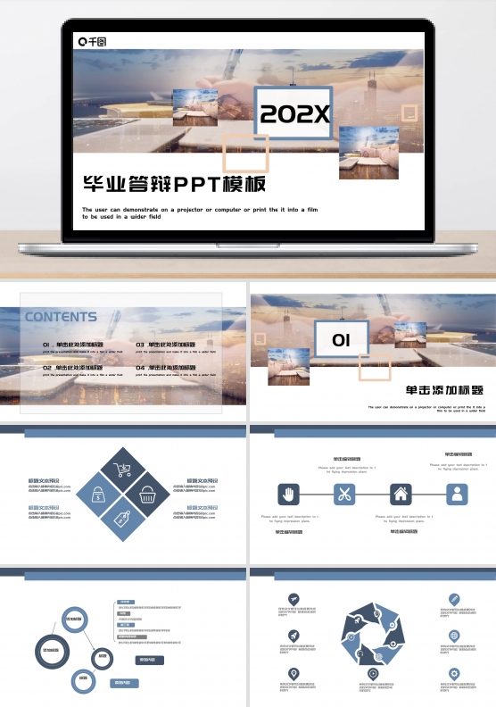 时尚简约毕业答辩PPT模板