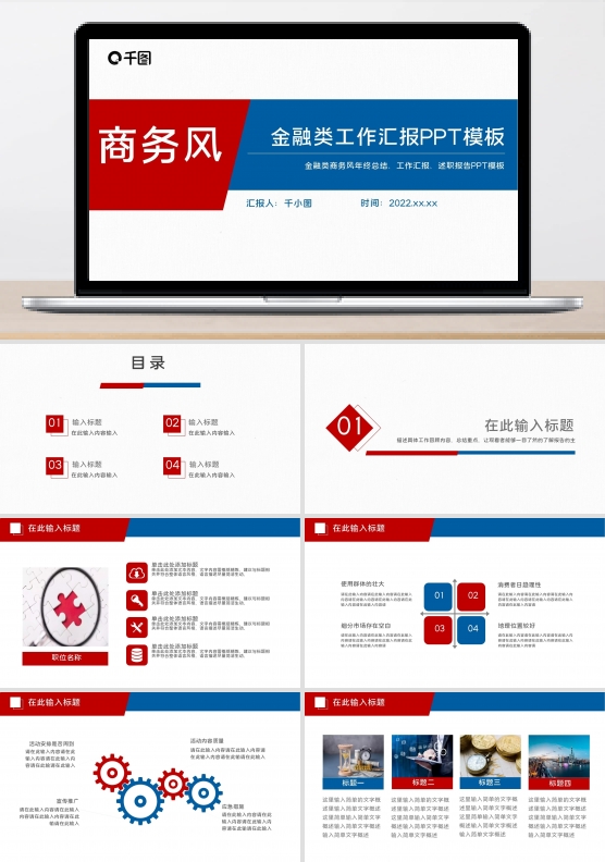 简约大气高端金融类工作汇报