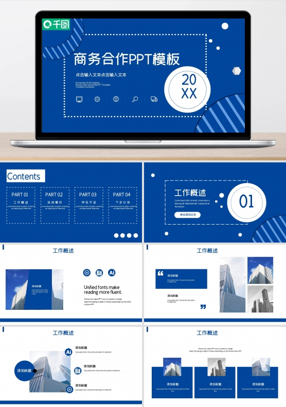 商务合作PPT模板