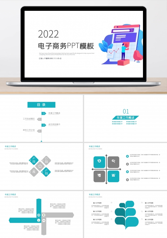 电子商务互联网工作汇报PPT模板