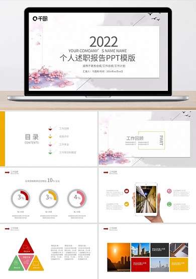 2018工作总结转正述职报告PPT模板