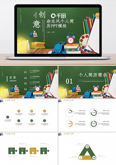 创意杂志风个人简历PPT模板