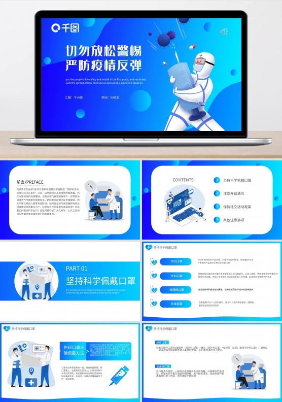 严防疫情反弹PPT