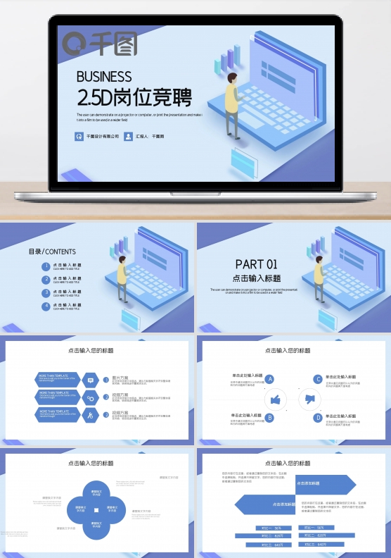 简约2.5D风岗位竞聘PPT模板