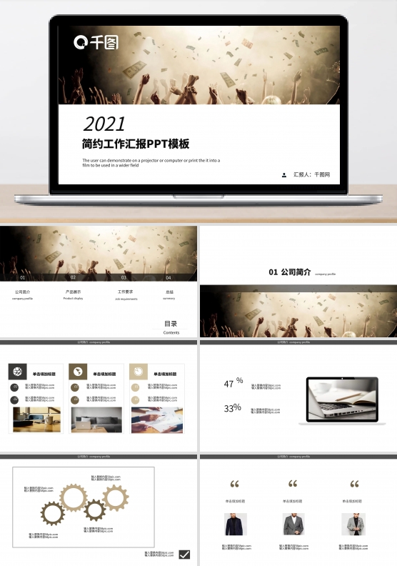 简约工作汇报金融会议通用PPT模板
